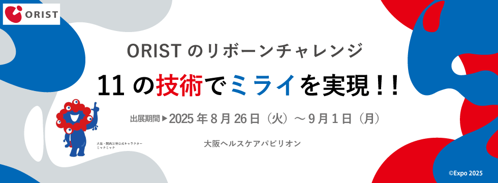 ORISTのリボーンチャレンジ 11社決定! !