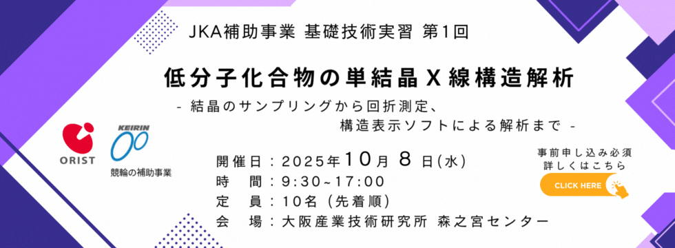 令和7年度 JKA補助事業 基礎技術実習 第1回