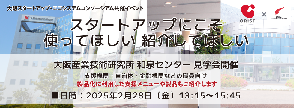 支援機関向け見学会