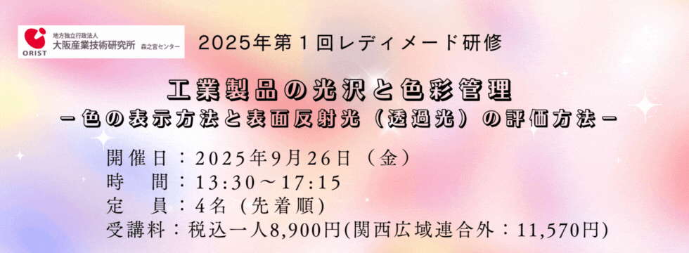 レディメード研修　第1回