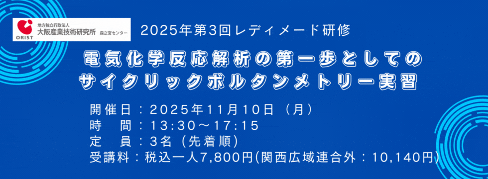 レディメード研修　第3回